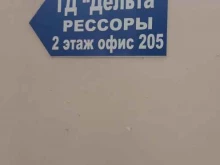 торговый дом Дельта в Уфе