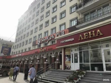 гостиница Лена в Якутске