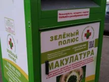 пункт приема макулатуры Зеленый полюс в Вологде