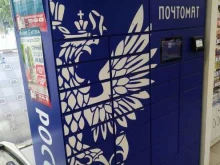 почтомат Почта России в Люберцах
