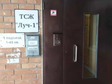 ТСЖ Луч-1, Луначарского, 62 