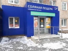 Соляные комнаты Витасоль в Арзамасе