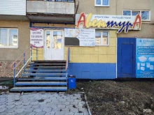 туристическое агентство Авентура в Каменске-Уральском