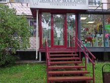 стоматологический кабинет Доктор Макаров в Перми