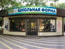 магазин одежды для школьников Школосити в Минеральных Водах