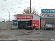 Шиномонтаж Центр шиномонтажа в Орле