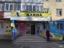 салон красоты Алина в Ставрополе