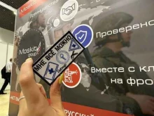 магазин военной одежды Москит Сибз в Новороссийске
