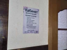 Услуги по уходу за ресницами / бровями Кабинет эстетической косметологии в Михайловске