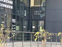 сеть фирменных магазинов Своя Роза в Воронеже