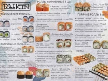 Бары Taikin в Ставрополе