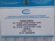 Отделы ветеринарно-санитарного контроля Центральная научно-методическая ветеринарная лаборатория в Самаре