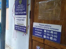 Участковый пункт полиции №49, проспект Масленникова, 35 
