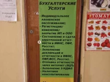 бухгалтерская компания Маска в Шелехове