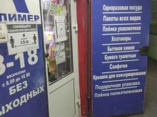 магазин Полимер в Нижнем Новгороде