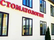 Стоматологические центры Эскерханов дент в Хасавюрте