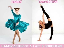 студия бальных танцев и художественной гимнастики Start в Воронеже