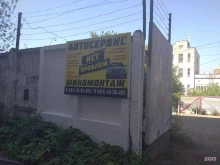 автосервис Нет проблем в Уфе