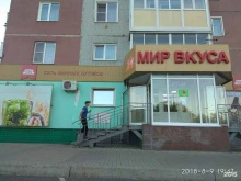 бутик эксклюзивных напитков Мир вкуса в Прокопьевске