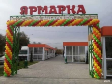 Рынки Ярмарка на Ангарской в Волгограде