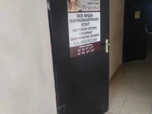 студия красоты Персона в Ельце