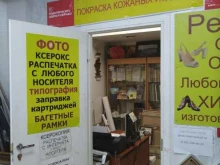 фотосалон Фото бистро в Балашихе