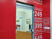 салон красоты Цирюльникъ в Перми
