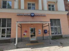 Почта России, улица Пушкина, 35 