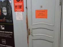магазин автошин РегионСпецШина в Чите