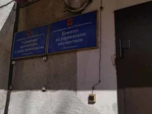 Администрация города / городского округа Комитет по управлению имуществом Междуреченского городского округа в Междуреченске