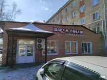 продуктовый магазин Шаром покати в Находке