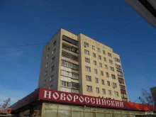Магазин промтоваров, Новороссийская, 14 