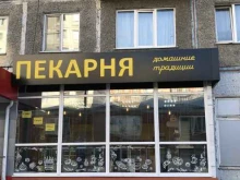 пекарня Домашние традиции в Новокузнецке