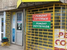 Ремонт мобильных телефонов Мастер сервис в Тольятти