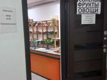 магазин овощей и фруктов Домовенок в Краснодаре