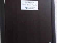 Услуги психолога Кабинет психолога Ольги Соболь в Ростове-на-Дону