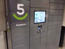 постамат 5post в Астрахани