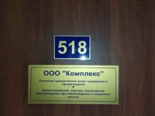 торгово-монтажная компания Комплекс в Барнауле
