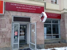 Колбасные изделия Новоалександровский мясокомбинат в Ставрополе