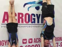 учебно-тренировочный центр AcroGym в Краснодаре