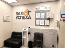 ломбард Залог Успеха в Балашихе