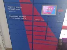 автоматизированный пункт выдачи Ozon box в Невинномысске