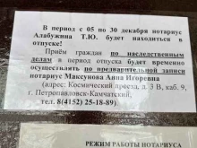 Нотариальные услуги Нотариус Алабужина Т.Ю. в Петропавловске-Камчатском