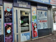 магазин бытовой химии и парфюмерии Большая стирка в Калининграде