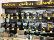 магазин сварочного оборудования Сварыч в Костроме