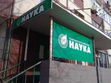 медицинская компания Моя наука в Тольятти