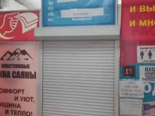 Окна Центр бизнес-недвижимости в Кызыле