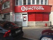 магазин у дома Бристоль в Екатеринбурге
