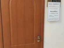 центр по оценке наследственного имущества Паритет в Красноярске