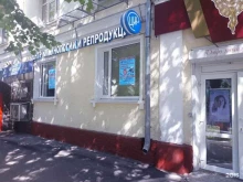 Центр иммунологии и репродукции, Революционный проспект, 16 
